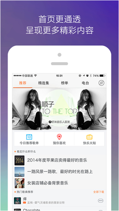 虾米音乐 v4.5.0 iPhone版下载体验 非凡音乐软件推荐
