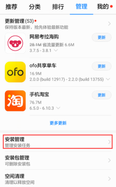 华为手机软件卸载指南