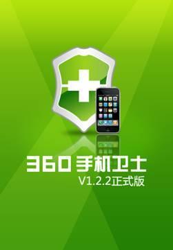 360手机卫士iPhone新版登场 新增扣费扫描提醒，守护用户手机安全